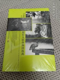 愿有人陪你颠沛流离