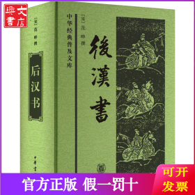 后漢書