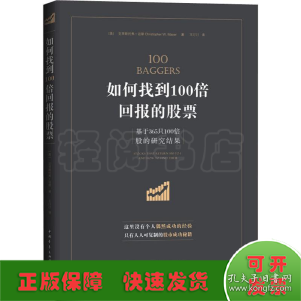 如何找到100倍回报的股票：基于365只100倍股的研究成果