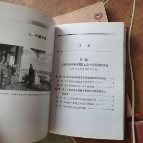 中共汶上地方史第一卷1949-1978