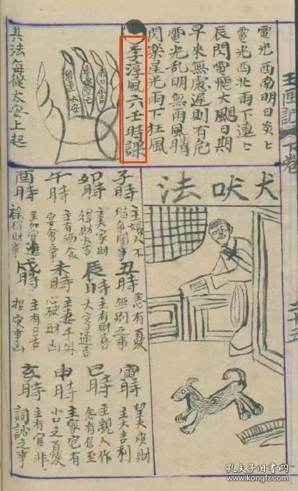 许真君选择通书玉匣记后有六十甲子日张天师祛病符法、六壬天罡掌诀课、六十甲子年地母经、周公解梦全书、民间占灯花法、镇诸怪符法等......内容共抄约二百四十页 。