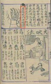 许真君选择通书玉匣记后有六十甲子日张天师祛病符法、六壬天罡掌诀课、六十甲子年地母经、周公解梦全书、民间占灯花法、镇诸怪符法等......内容共抄约二百四十页 。