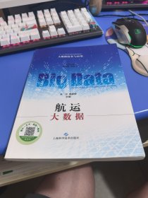 航运大数据