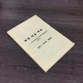 標(biāo)準(zhǔn).體系.審核——企業(yè)如何建立有效的質(zhì)量體系（講義)