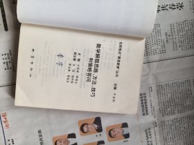 数学解题思路方法技巧和策略答问