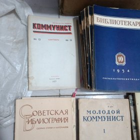 俄文杂志 有196几年的？ 有110本