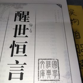 三言二拍(全五册)（附涵套）