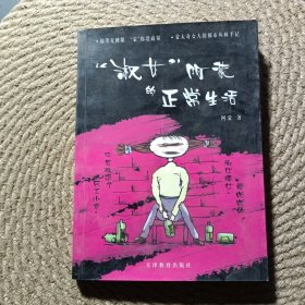 淑女阿蒙的正常生活