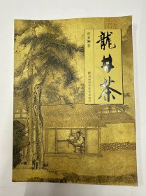 龙井茶