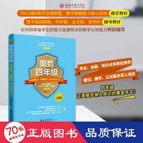 奥数四年级标准教程+习题精选+能力测试三合一