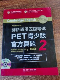 剑桥通用五级考试PET青少版官方真题2