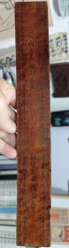 清代 鲁班尺 31.5*4.2*0.6cm