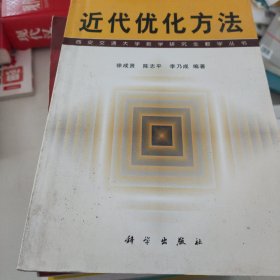 近代优化方法