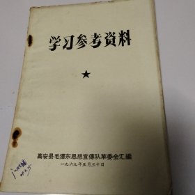 学习参考资料