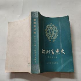 欧洲音乐史