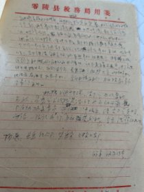 零陵文献   1963年零陵县税务局:处理张某报告