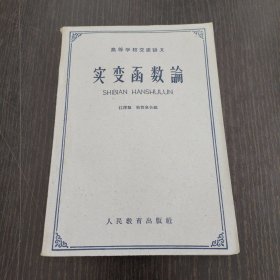 实变函数论