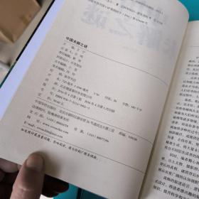 中国未解之谜（精装，拍有目录）