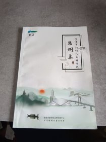 临海市新时代文明实践案例集