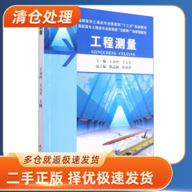 工程测量9787562964155王金玲，王玉才主编武汉理工大学出版社