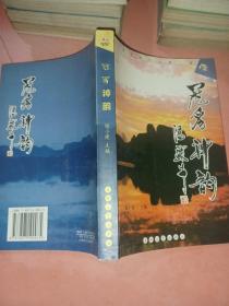 冠豸神韻