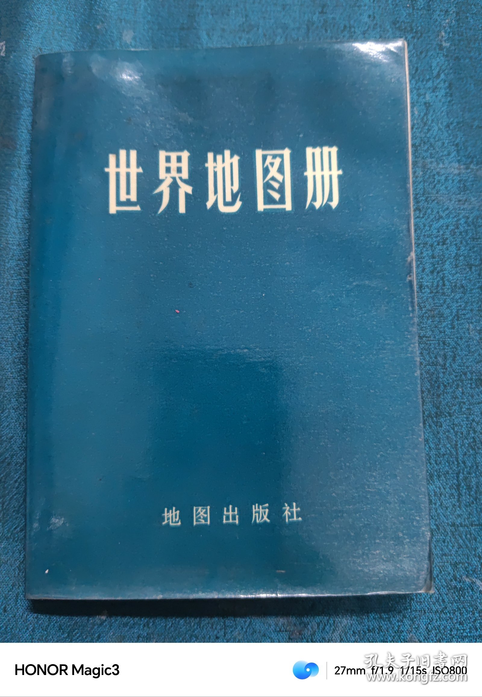 世界地图册（1972年）