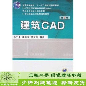 建筑CAD（第3版）