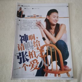 张柏芝 一个爱人16开杂志彩页 3张5面 （新21）
