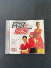 光盘VCD：民歌风潮 3碟装 无词 以实拍图购买