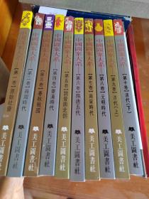 《中国图案大系》精装版11本书+12DVD