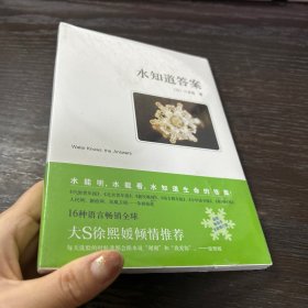 水知道答案