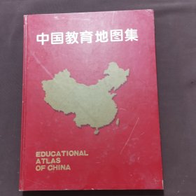 中国教育地图集