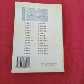 中国传统文化丛书・白话绝句三百首