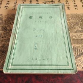 药理学（1959年）