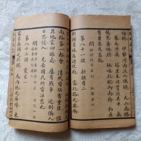民国初等小学教科书（原版订正），第一简明地理启蒙（后编）线装书，中华民国元年订正九版。