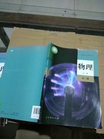 物理必修 第三册