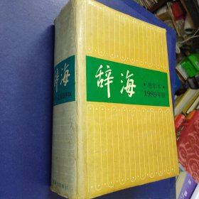 中华人民共和国药典（第一、二部）1977年版