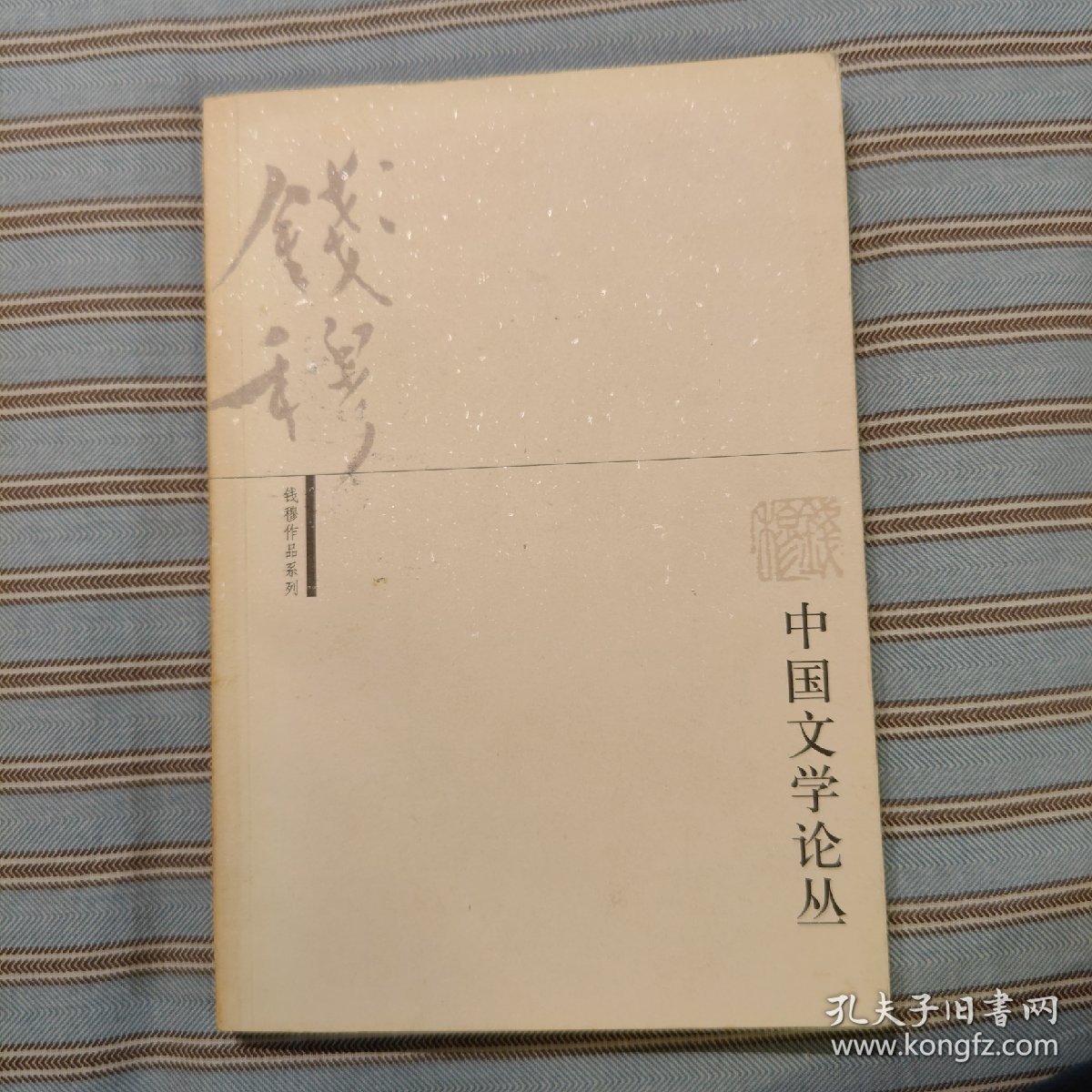 中国文学论丛