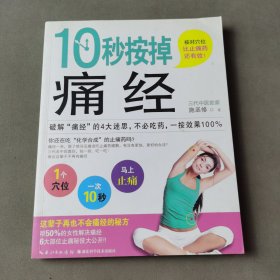 10秒按掉痛经