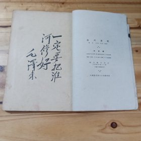 淮河漫记(1952年一版)