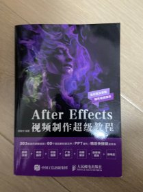 AfterEffects视频制作超级教程