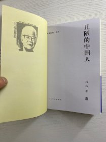 典藏柏杨（杂文）丑陋的中国人、我们要活得有尊严、酱缸震荡、柏杨妙语（4本合售）2008年一版一印（正版如图、内页干净）