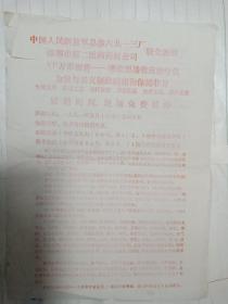 90年代初甘肃天水广告单yf 增效型场效应治疗仪