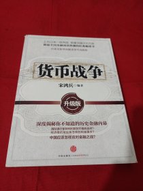 2503S小16：货币战争：升级版