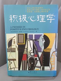 积极心理学