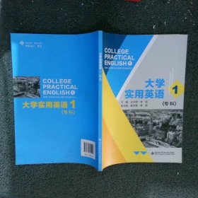 大学实用英语（专科1）