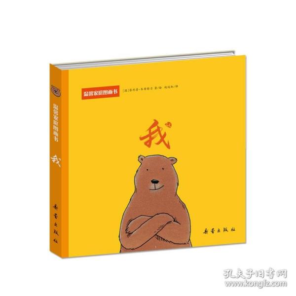 温馨家庭图画书 我