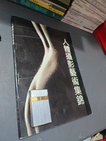 人体摄影艺术集锦