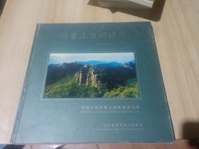 沂蒙山好地方（签名）