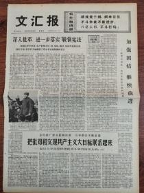 文汇报1976年7月8日